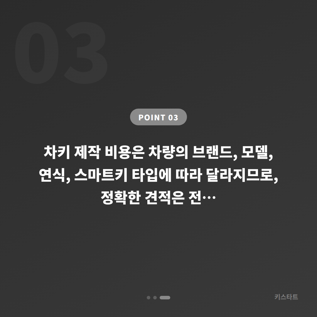 전라남도 해남군 수입차키 제작·차량 잠금 해제 출장 서비스 - 비용 참고
