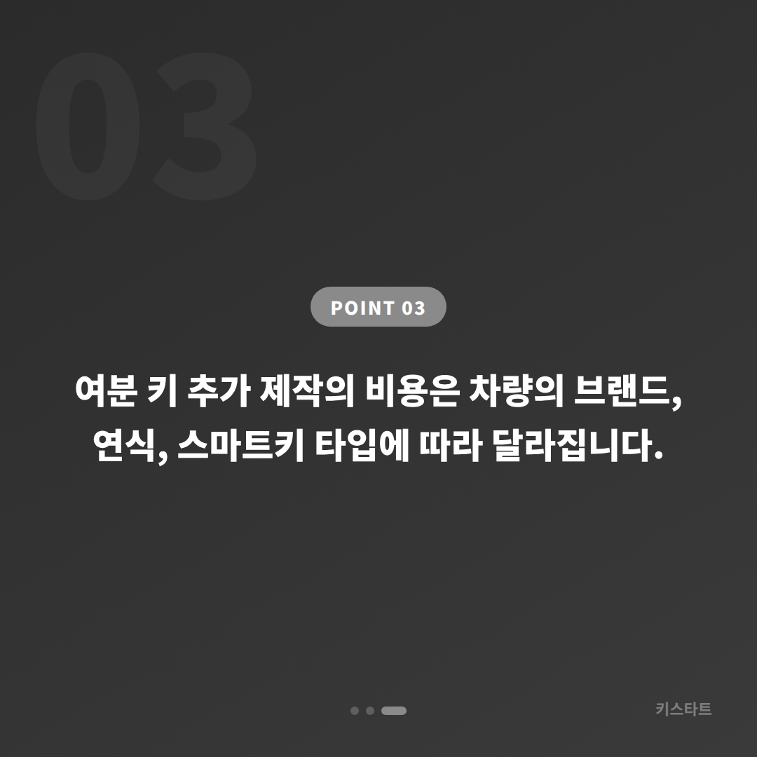 전라남도 화순군 수입차키 제작, 배터리 방전 신호 확인과 여분 키 준비 - 비용 참고