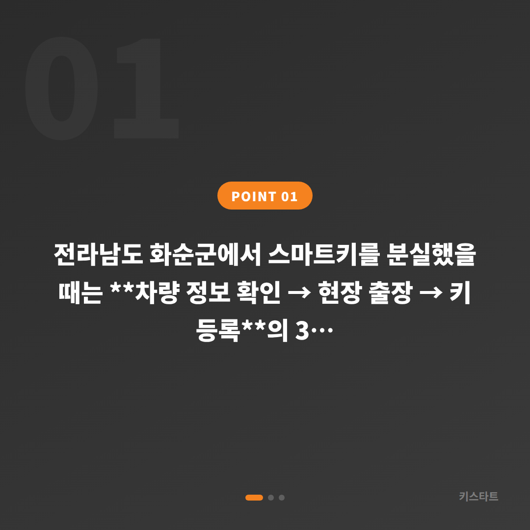 전라남도 화순군 차키분실, 수입차키 제작 절차 가이드 - 상황 요약