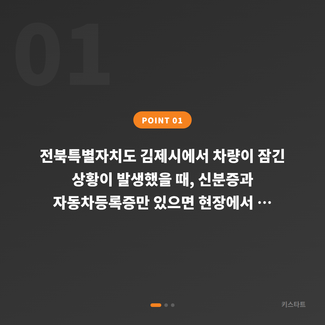 전북특별자치도 김제시 수입차키 제작 분실 전 준비법 - 상황 요약
