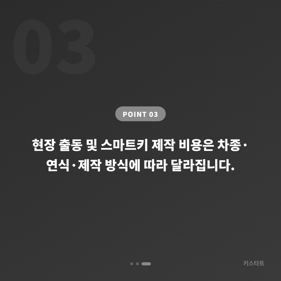 전북특별자치도 김제시 수입차키 제작 분실 전 준비법 - 비용 참고