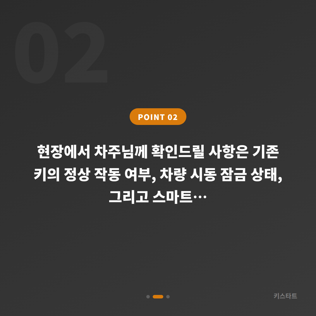 전북특별자치도 김제시 수입차키 제작 – 여분 키 추가 전 체크사항 - 현장 체크 포인트