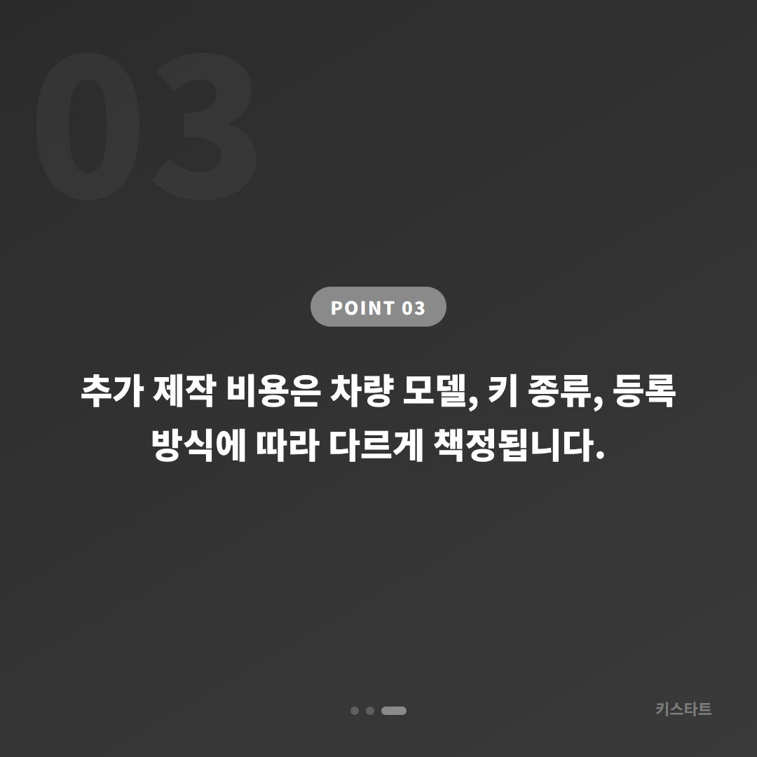 전북특별자치도 김제시 수입차키 제작 – 여분 키 추가 전 체크사항 - 비용 참고
