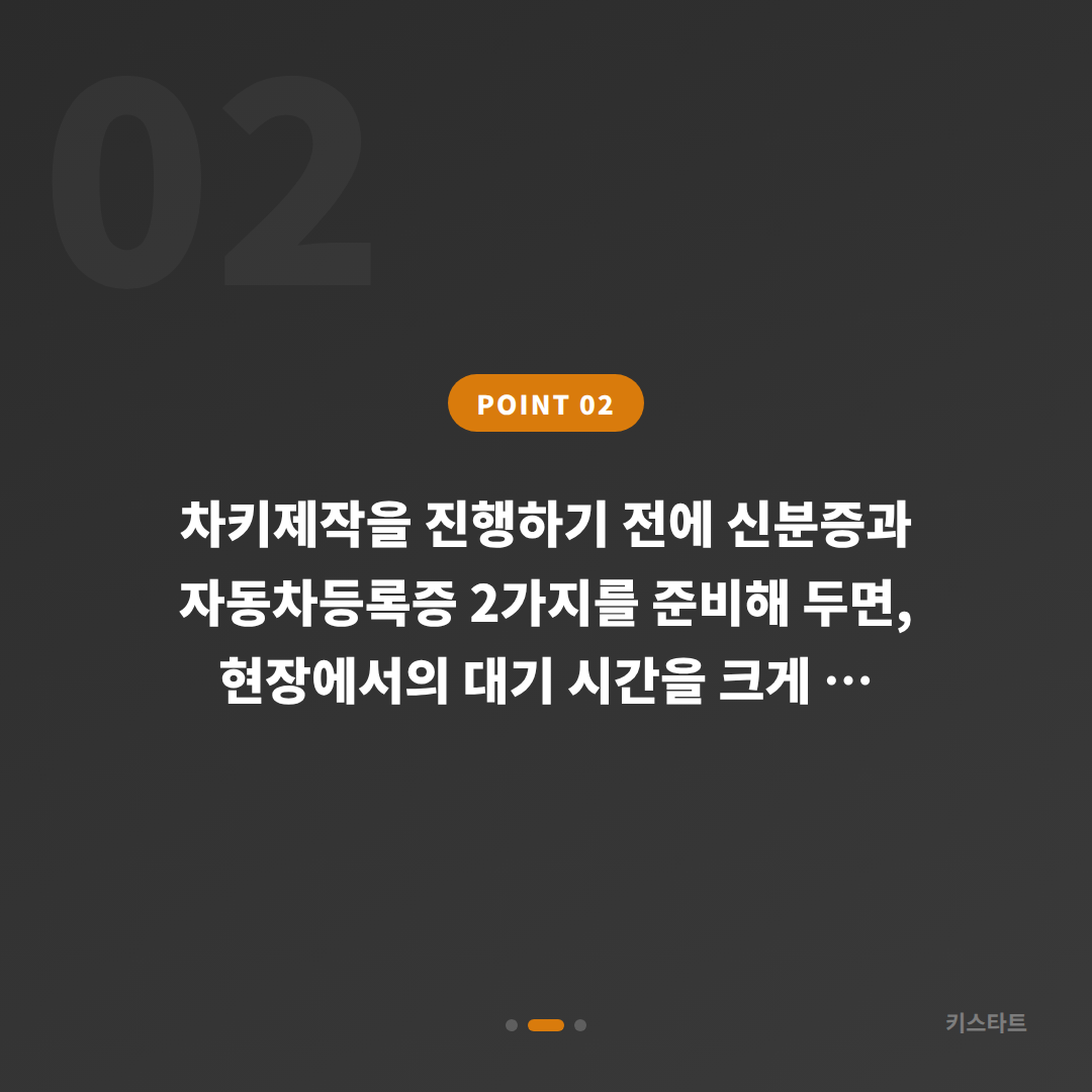 전북 진안군 차키분실 스마트키 모두 잃었을 때 현장 대처 순서 - 현장 체크 포인트