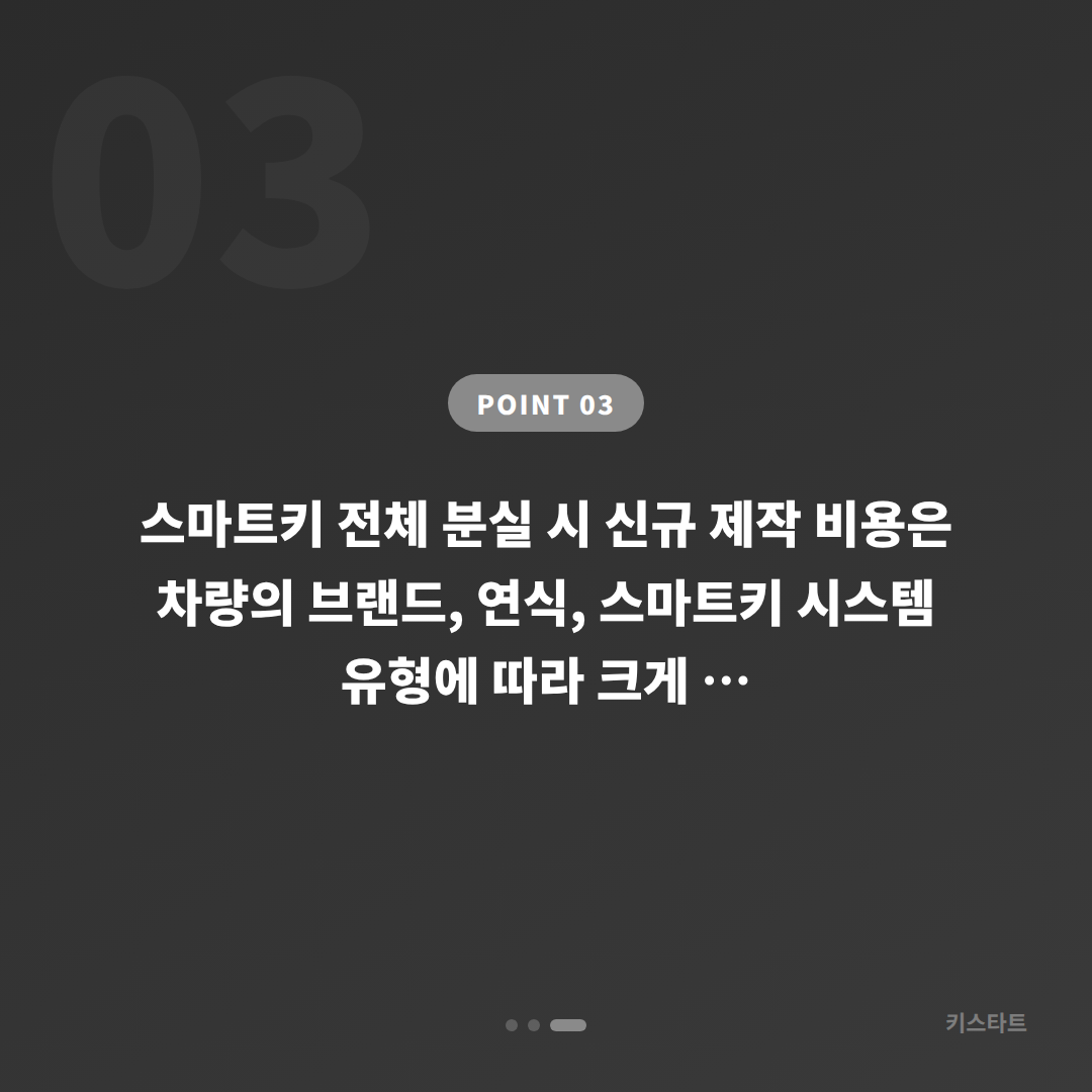 전북 진안군 차키분실 스마트키 모두 잃었을 때 현장 대처 순서 - 비용 참고