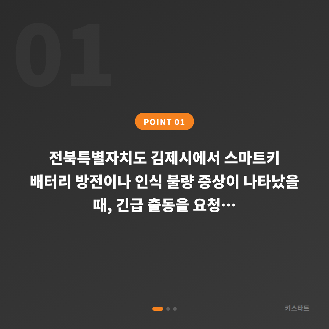 전북특별자치도 김제시 수입차키 제작, 배터리·인식 불량 긴급 대응 가이드 - 상황 요약