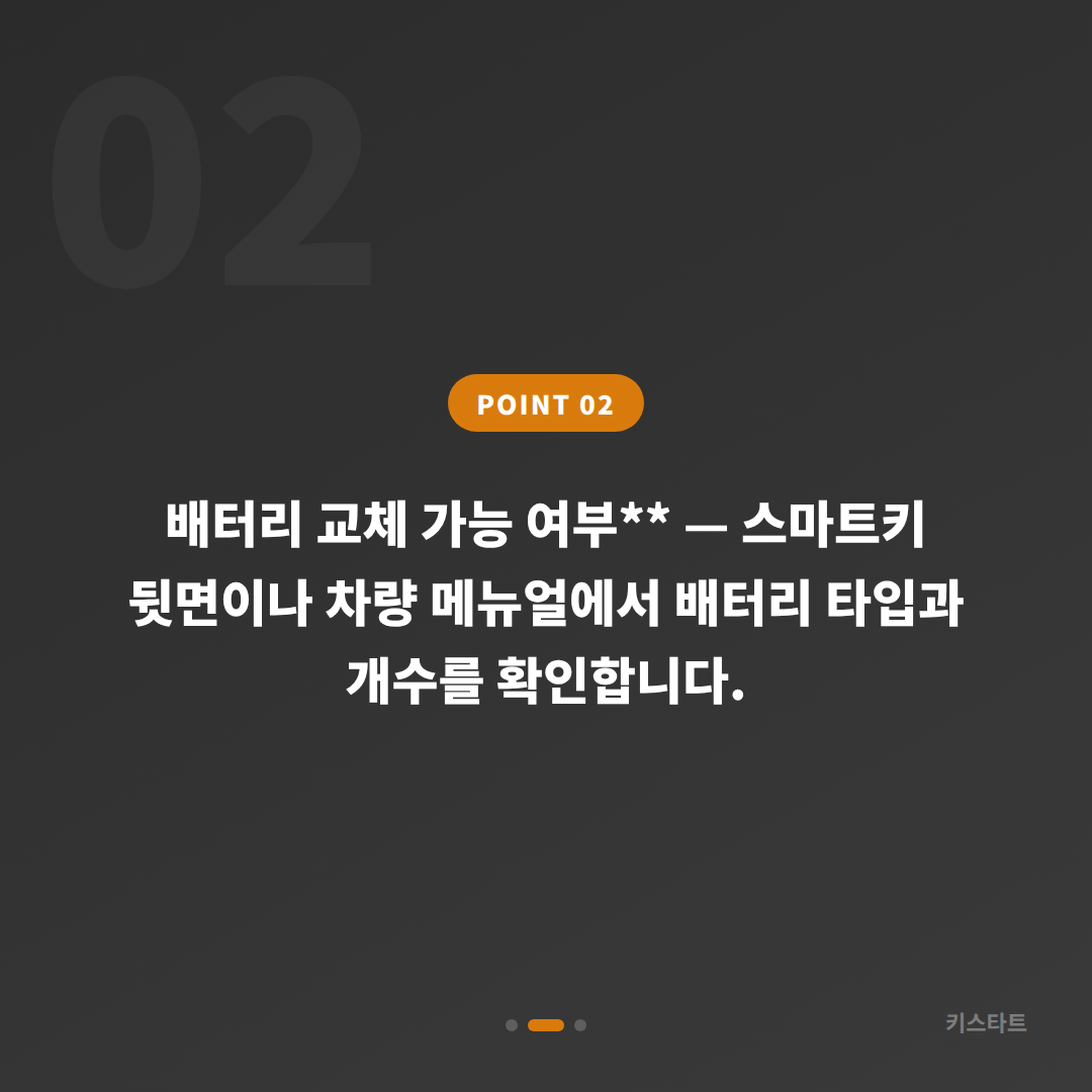 전북특별자치도 김제시 수입차키 제작, 배터리·인식 불량 긴급 대응 가이드 - 현장 체크 포인트