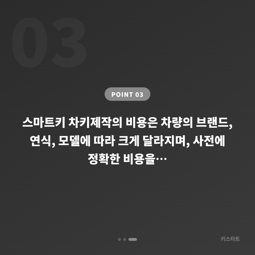 전북특별자치도 김제시 차키분실 스마트키 전체 분실 시 준비사항 - 비용 참고