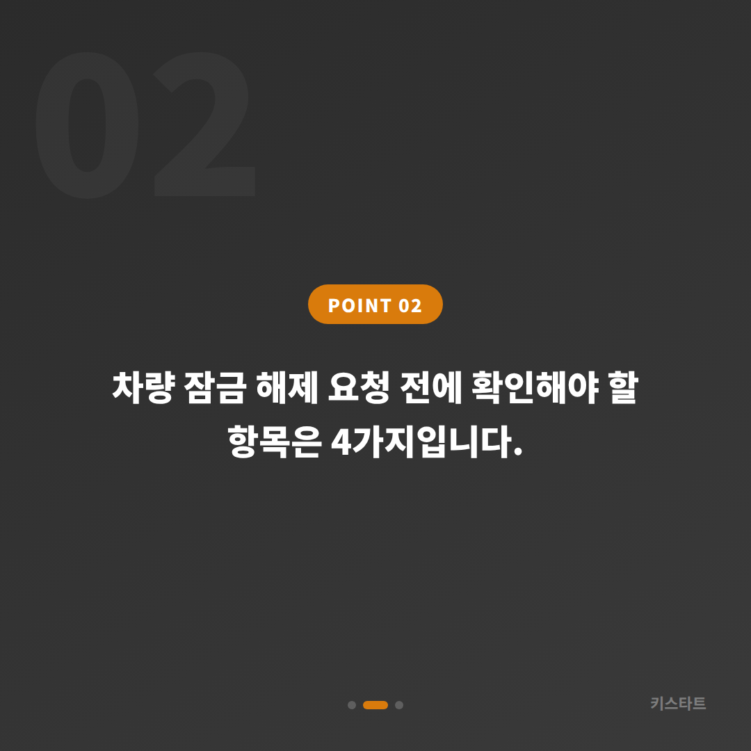 전북 부안군 차키제작 전에 준비하면 좋은 것 - 현장 체크 포인트