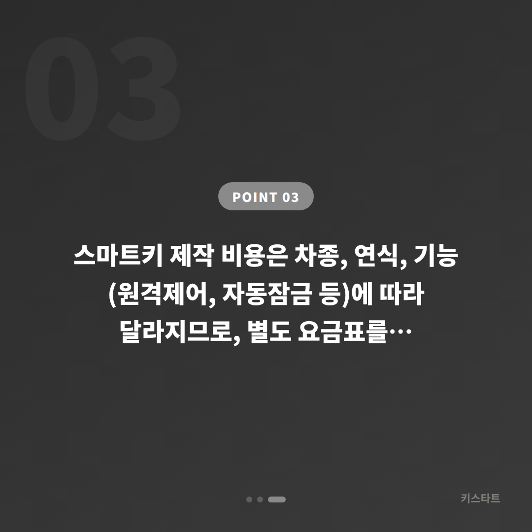 전북 부안군 차키제작 전에 준비하면 좋은 것 - 비용 참고