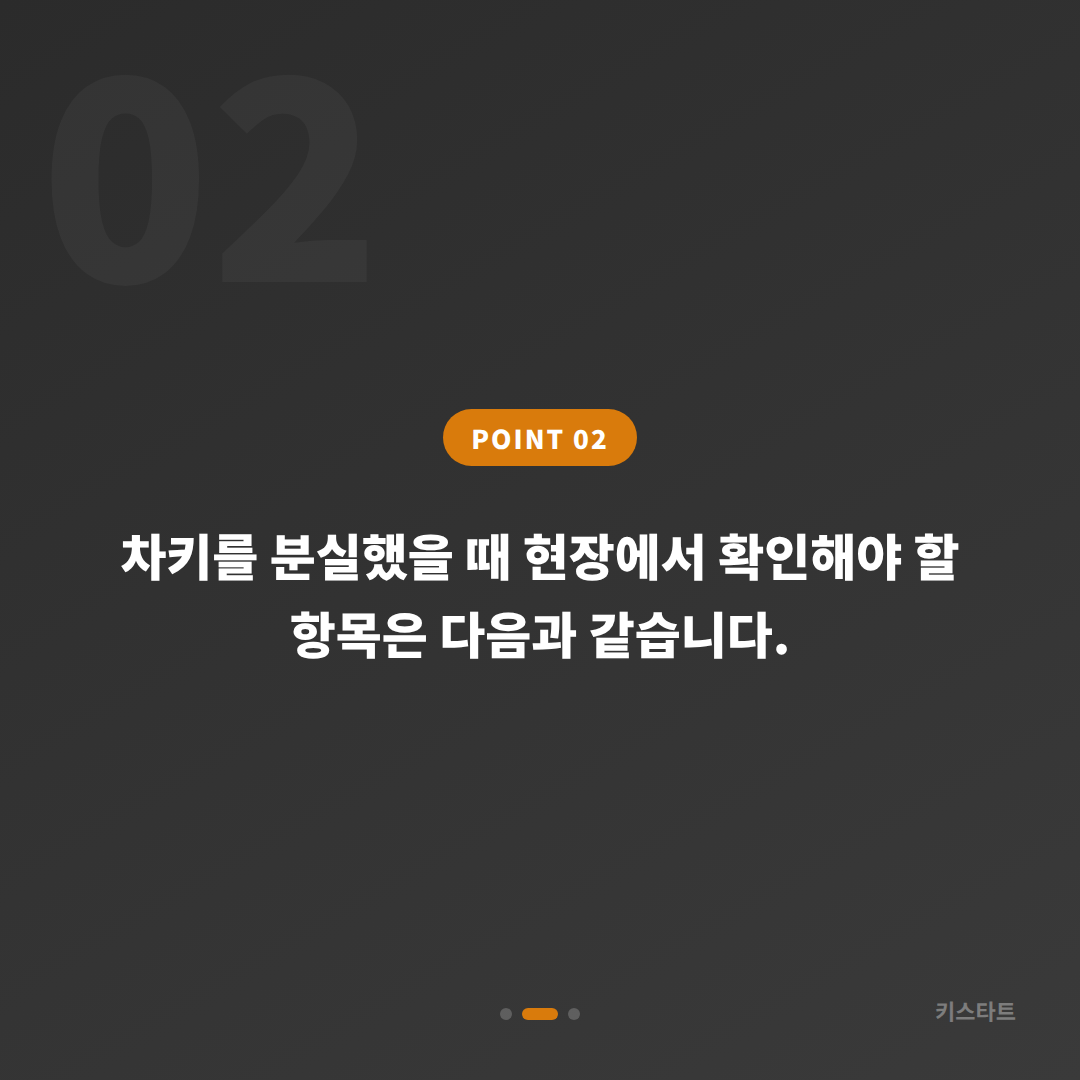 전북특별자치도 순창군 수입차 차키분실 제작 배터리 방전 신호 대응법 - 현장 체크 포인트