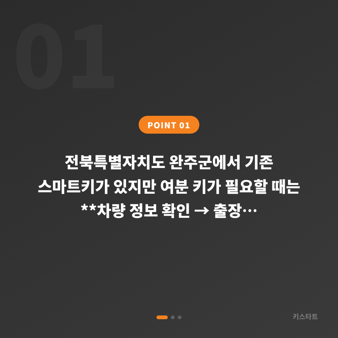 완주군 수입차키 제작, 스마트키 여분 키 준비 가이드 - 상황 요약