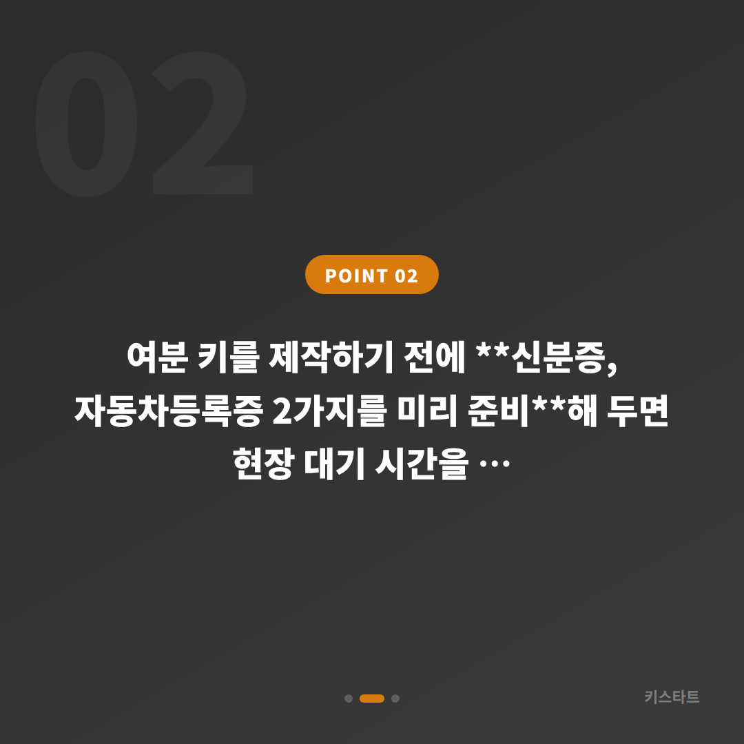완주군 수입차키 제작, 스마트키 여분 키 준비 가이드 - 현장 체크 포인트