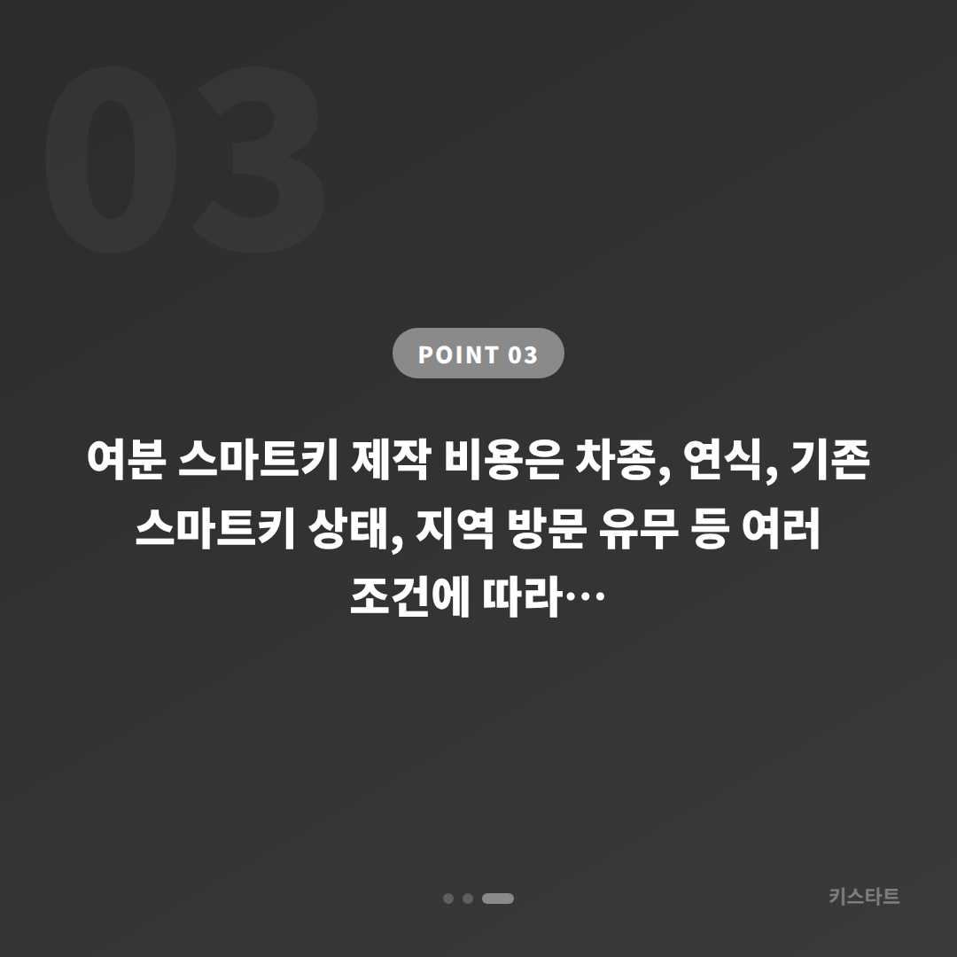 익산시 수입차키 제작 스마트키 배터리 신호 감지 후 여분 키 추가 완벽 가이드 - 비용 참고