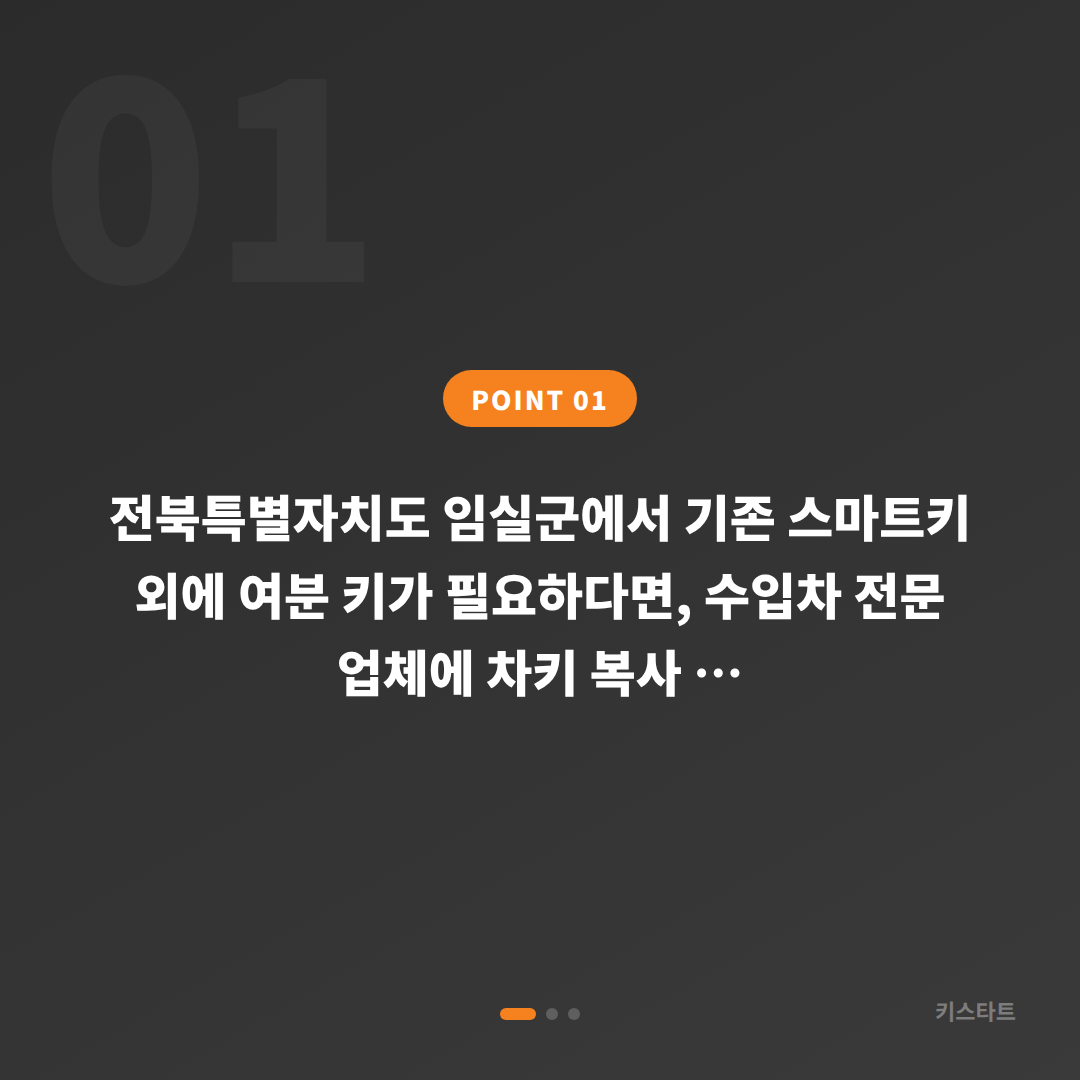임실군 수입차키 제작 완벽 솔루션, 여분 키를 차키복사로 추가하는 방법 - 상황 요약