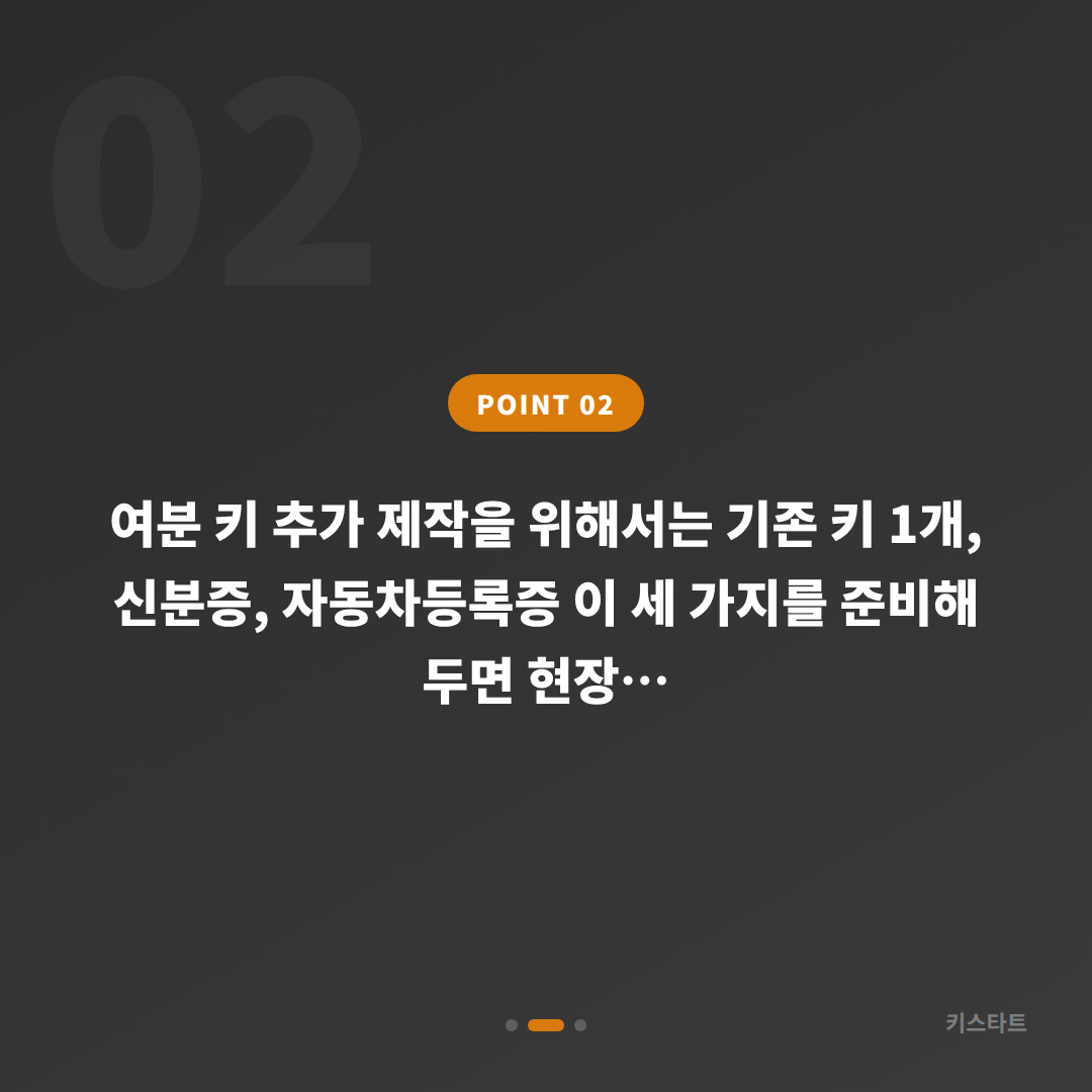 임실군 수입차키 제작 완벽 솔루션, 여분 키를 차키복사로 추가하는 방법 - 현장 체크 포인트