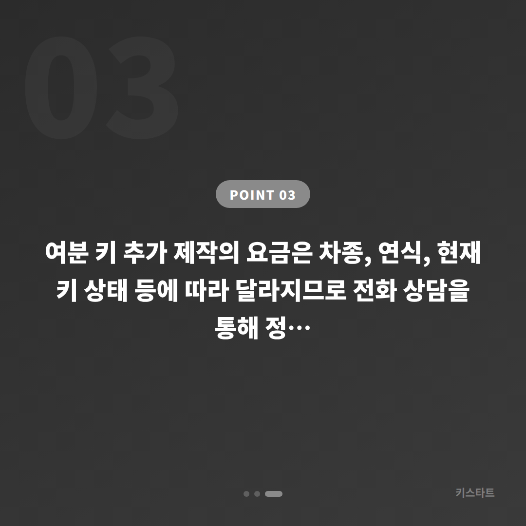 임실군 수입차키 제작 완벽 솔루션, 여분 키를 차키복사로 추가하는 방법 - 비용 참고