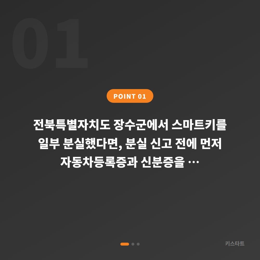전북특별자치도 장수군 수입차 차키분실 전 미리 준비하면 좋은 것 - 상황 요약