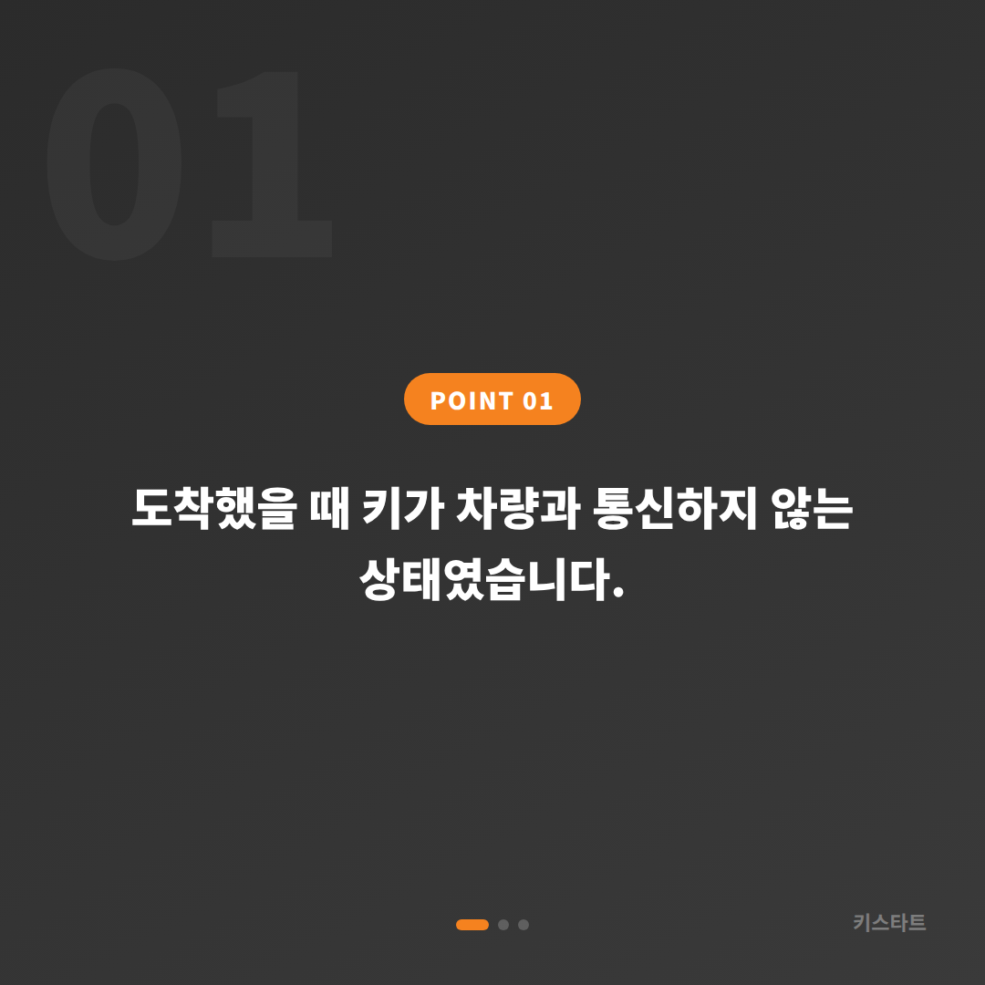 전북 장수군 아우디 Q5 스마트키 배터리·인식 불량 출장 진단 카드 이미지