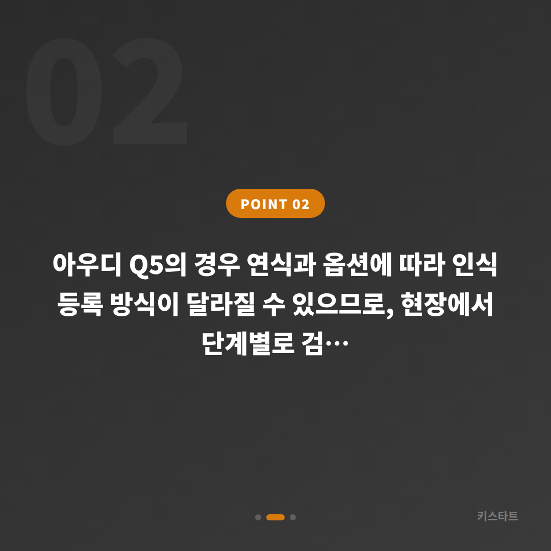 전북 장수군 아우디 Q5 스마트키 배터리·인식 불량 출장 진단 카드 이미지