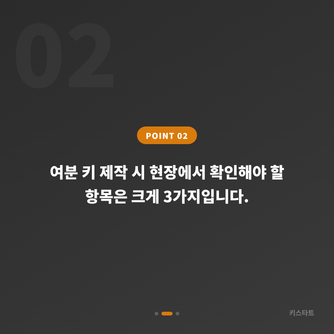 전북특별자치도 전주시 수입차키 제작 여분 스마트키 추가 제작 필요 정보 - 현장 체크 포인트