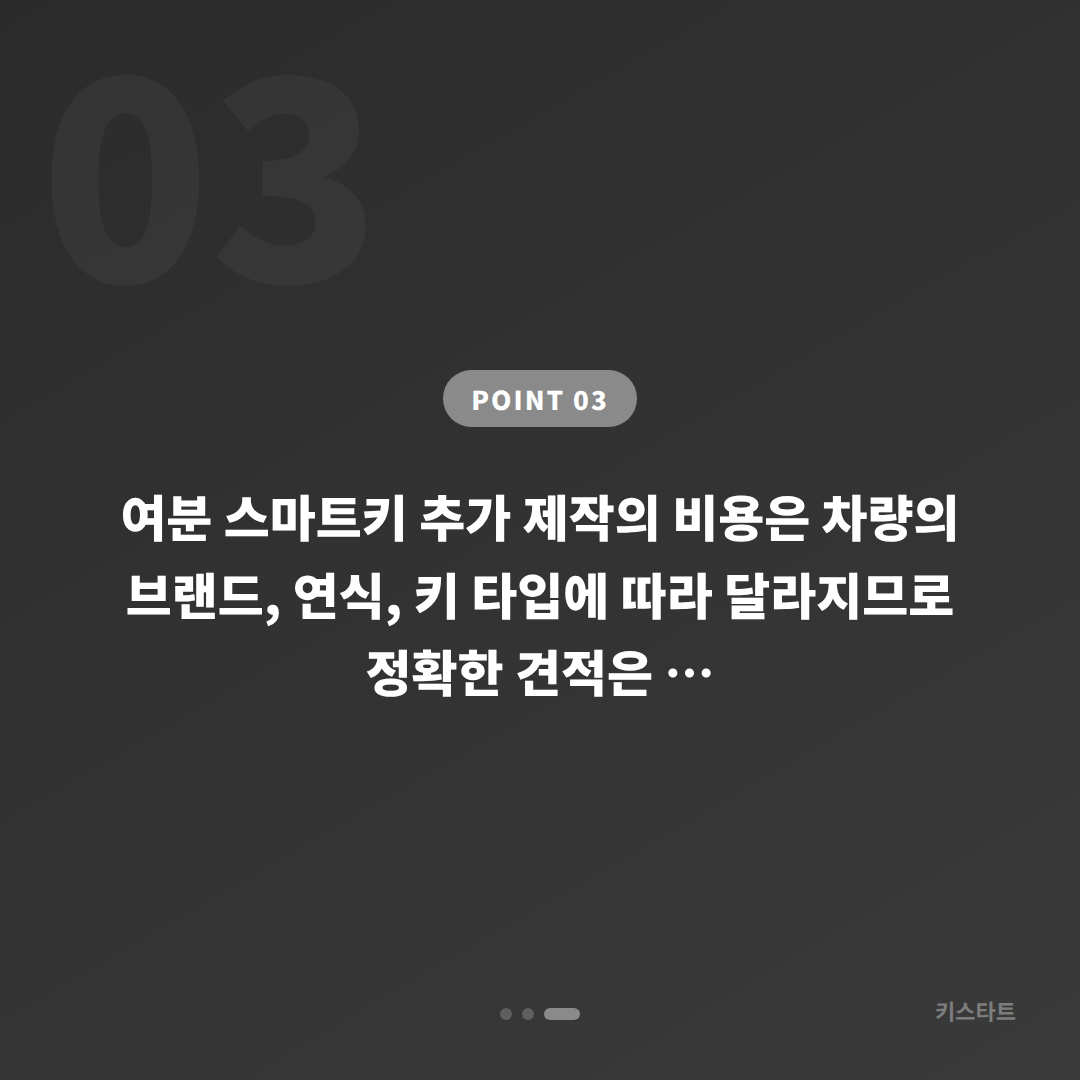 전북특별자치도 전주시 수입차키 제작 여분 스마트키 추가 제작 필요 정보 - 비용 참고