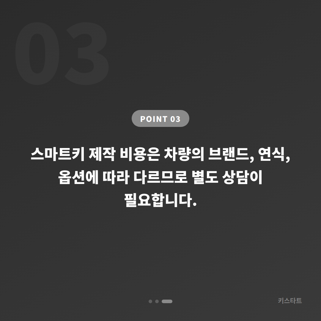 전북 정읍시에서 수입차 스마트키 분실 제작 필요할 때 미리 준비하면 좋은 것 - 비용 참고