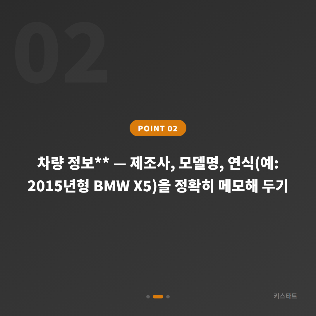 정읍시 차키분실 긴급 출동 전 체크 포인트 - 현장 체크 포인트