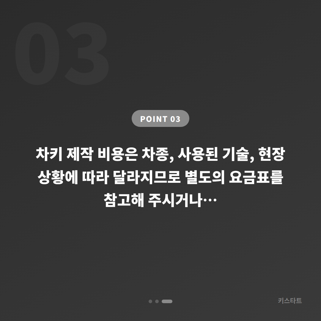 정읍시 차키분실 긴급 출동 전 체크 포인트 - 비용 참고