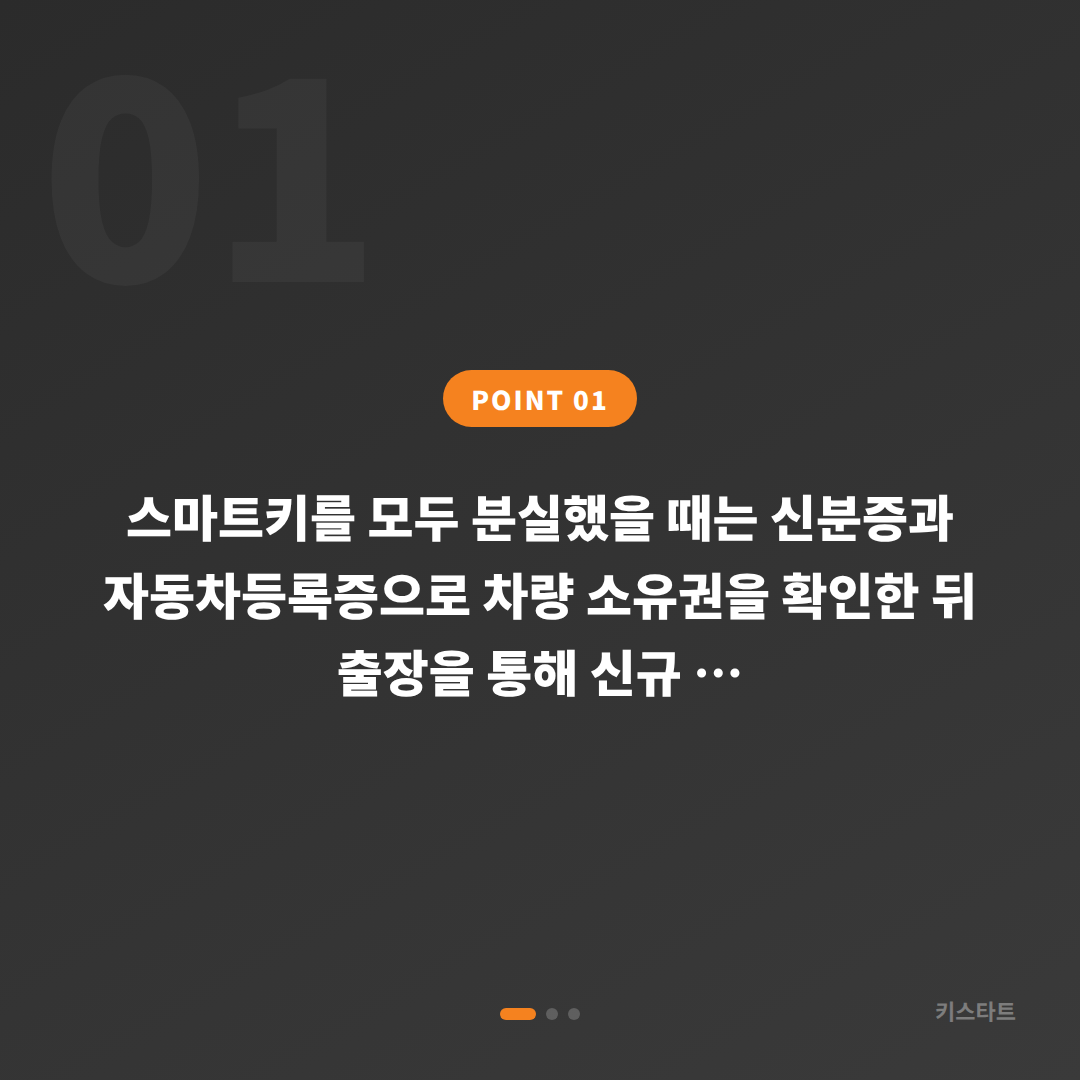 제주시 차키분실 시 전체 키 복원 절차 안내 - 상황 요약