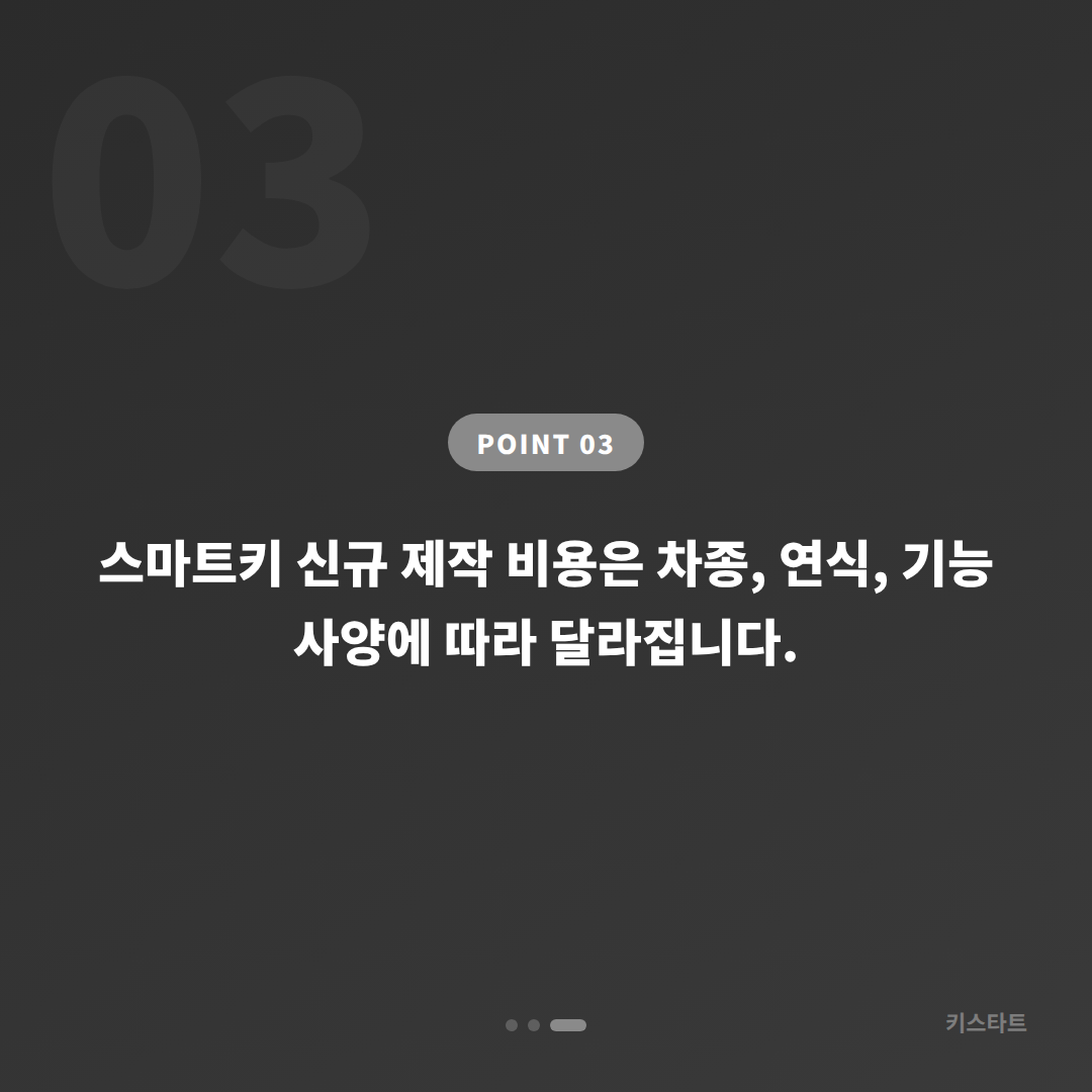 제주시 차키분실 시 전체 키 복원 절차 안내 - 비용 참고
