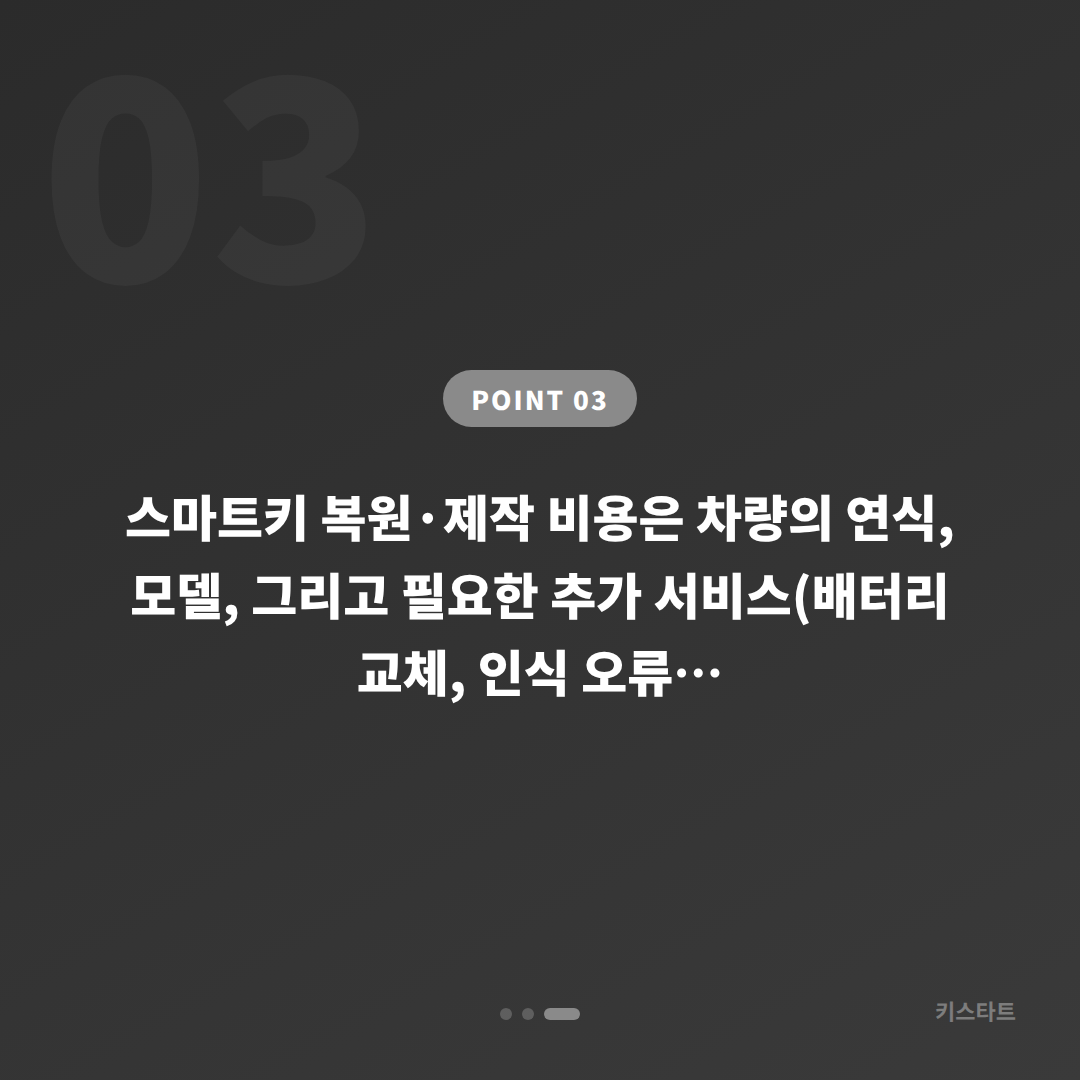 제주특별자치도 제주시에서 수입차 스마트키를 분실했을 때 차키복원·제작하는 방법 - 비용 참고