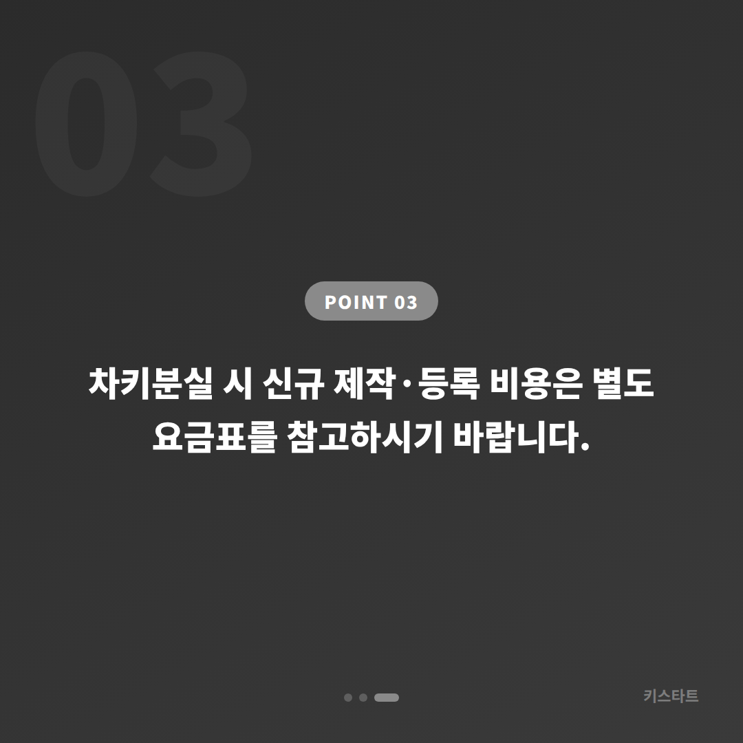 제천시 차키분실, 배터리 방전 신호 확인부터 차키제작까지 - 비용 참고