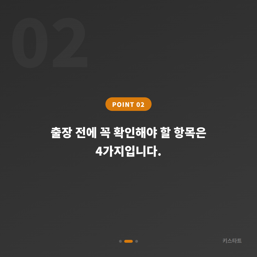 서울특별시 종로구 스마트키 차키분실 전 준비 체크리스트 - 현장 체크 포인트