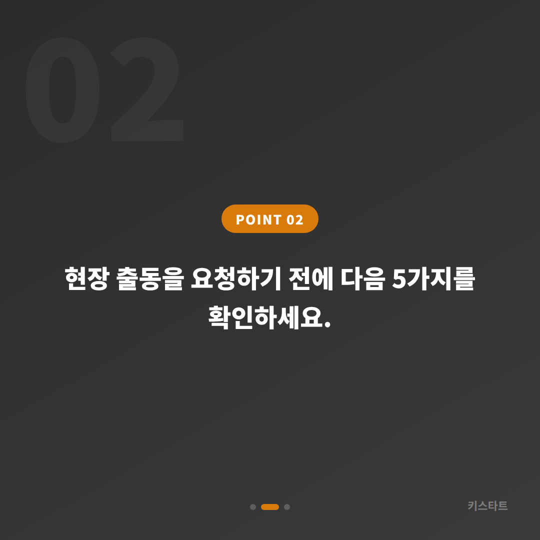 서울 중구 수입차키 제작·배터리·인식 불량 긴급 출동 전 체크 포인트 - 현장 체크 포인트