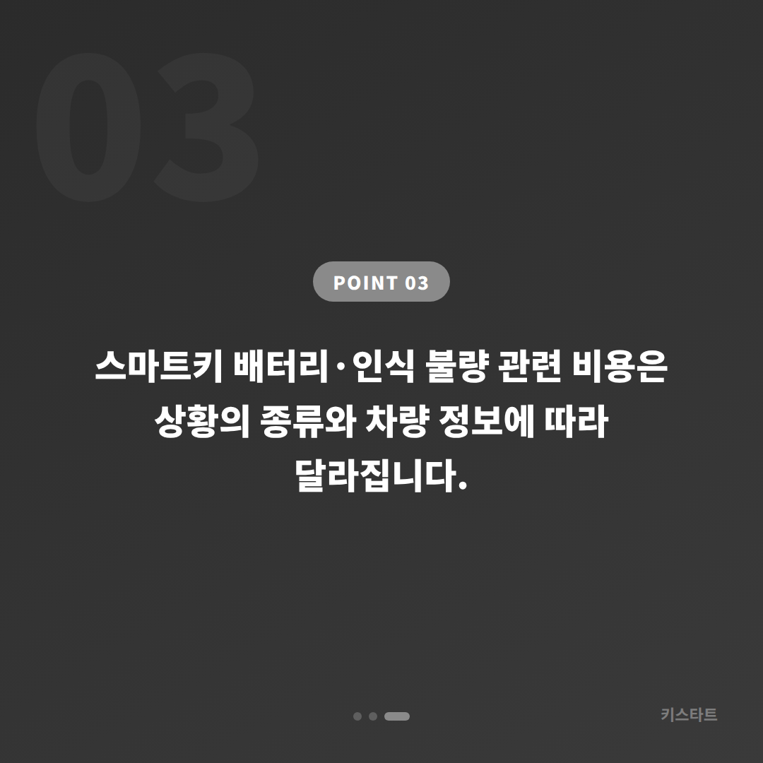 서울 중구 수입차키 제작·배터리·인식 불량 긴급 출동 전 체크 포인트 - 비용 참고