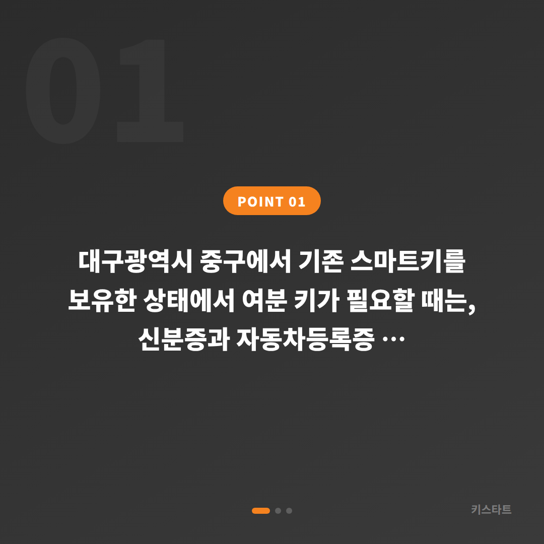 대구광역시 중구 차키복사 기존 키 있을 때 여분 키 제작 - 상황 요약