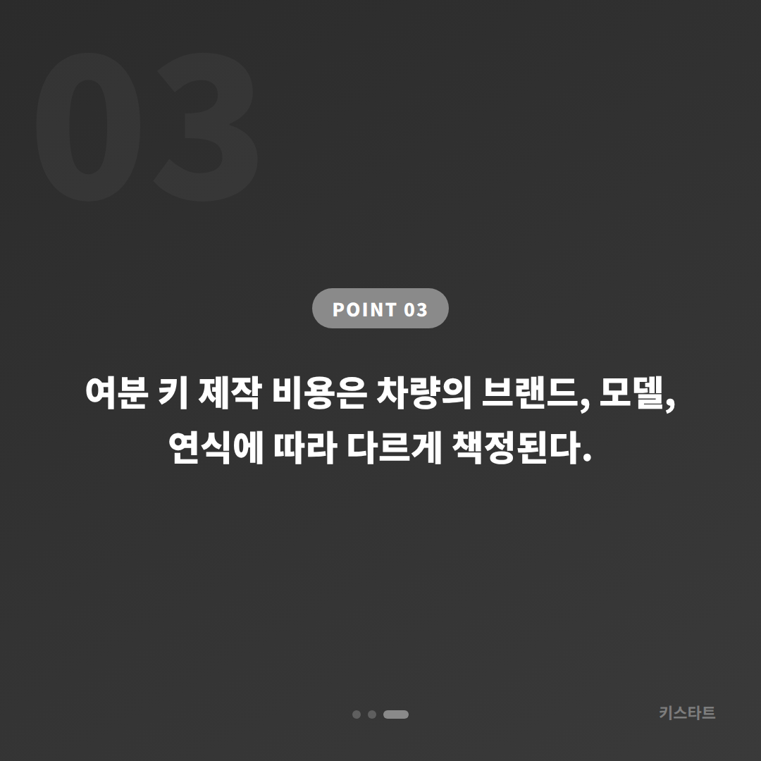 대구광역시 중구 차키복사 기존 키 있을 때 여분 키 제작 - 비용 참고