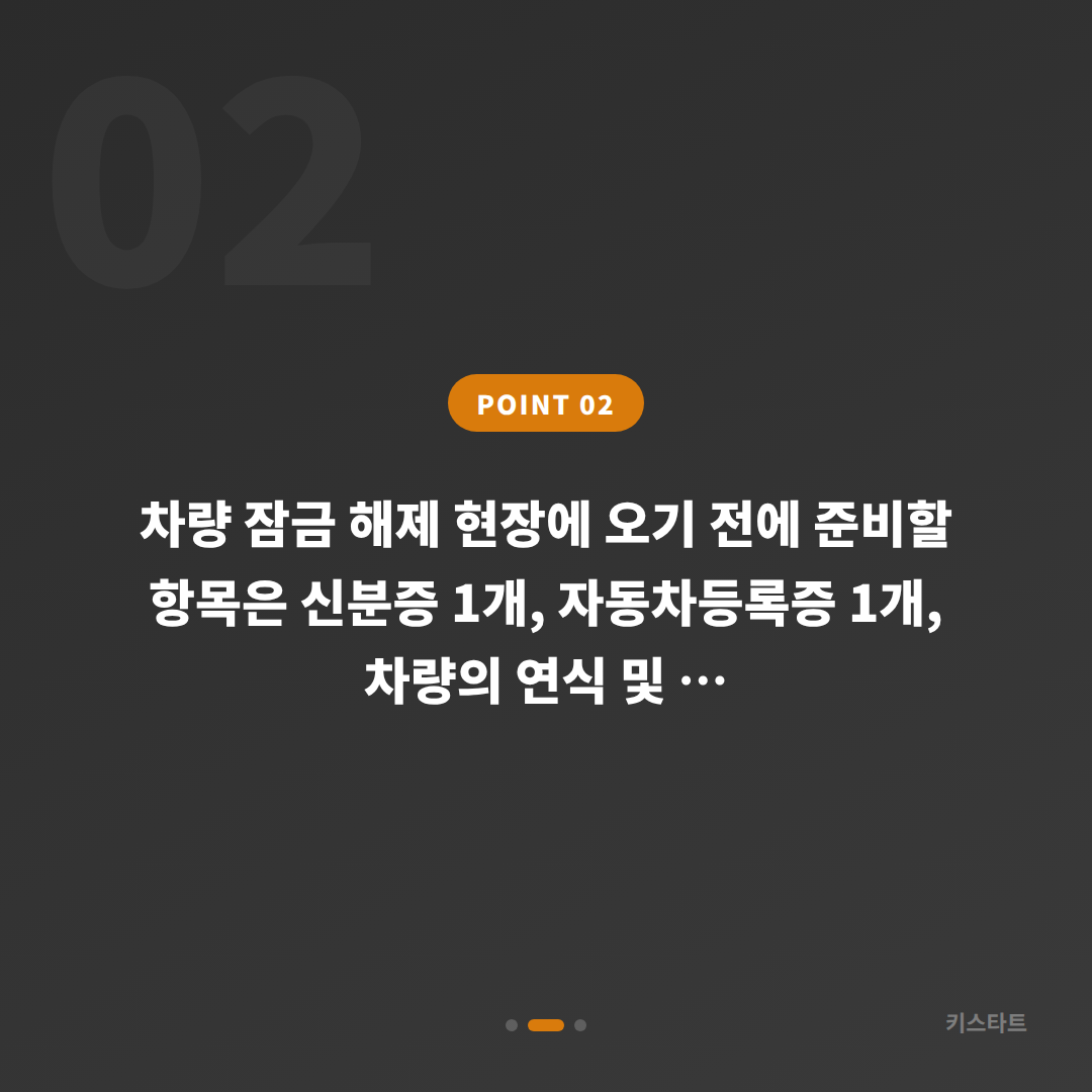 서울특별시 중랑구 스마트키 분실 전 차량 잠금 해제 대비 수입차키 제작 준비 - 현장 체크 포인트
