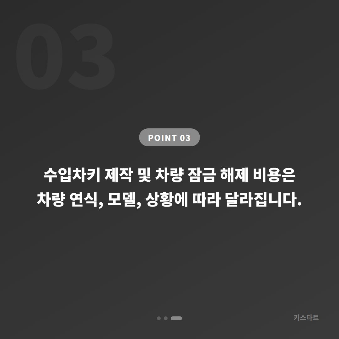 서울특별시 중랑구 스마트키 분실 전 차량 잠금 해제 대비 수입차키 제작 준비 - 비용 참고