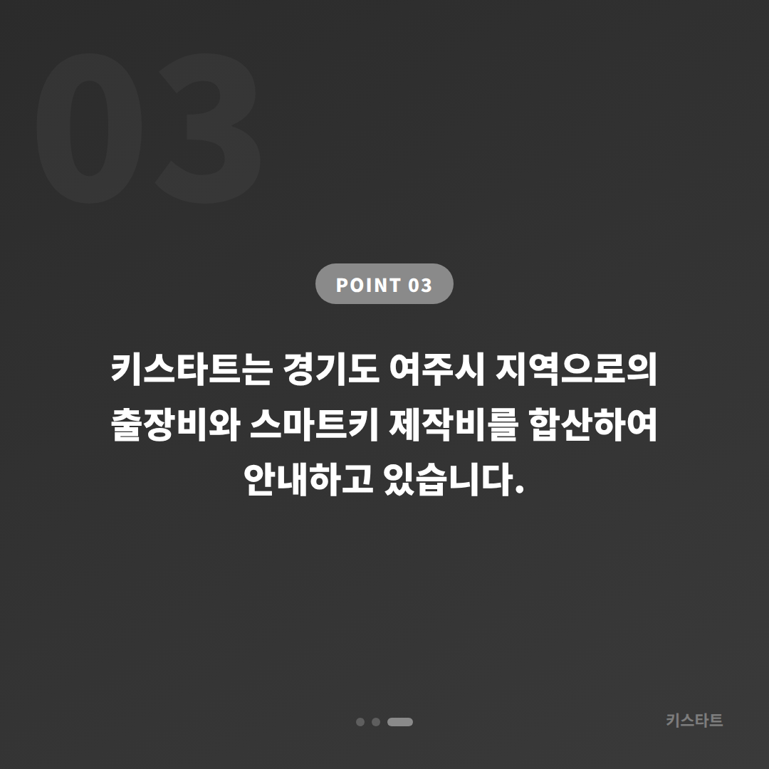 지프 차키분실 경기도 여주시 긴급 출동 전 꼭 확인할 현장 체크 포인트 - 비용 참고