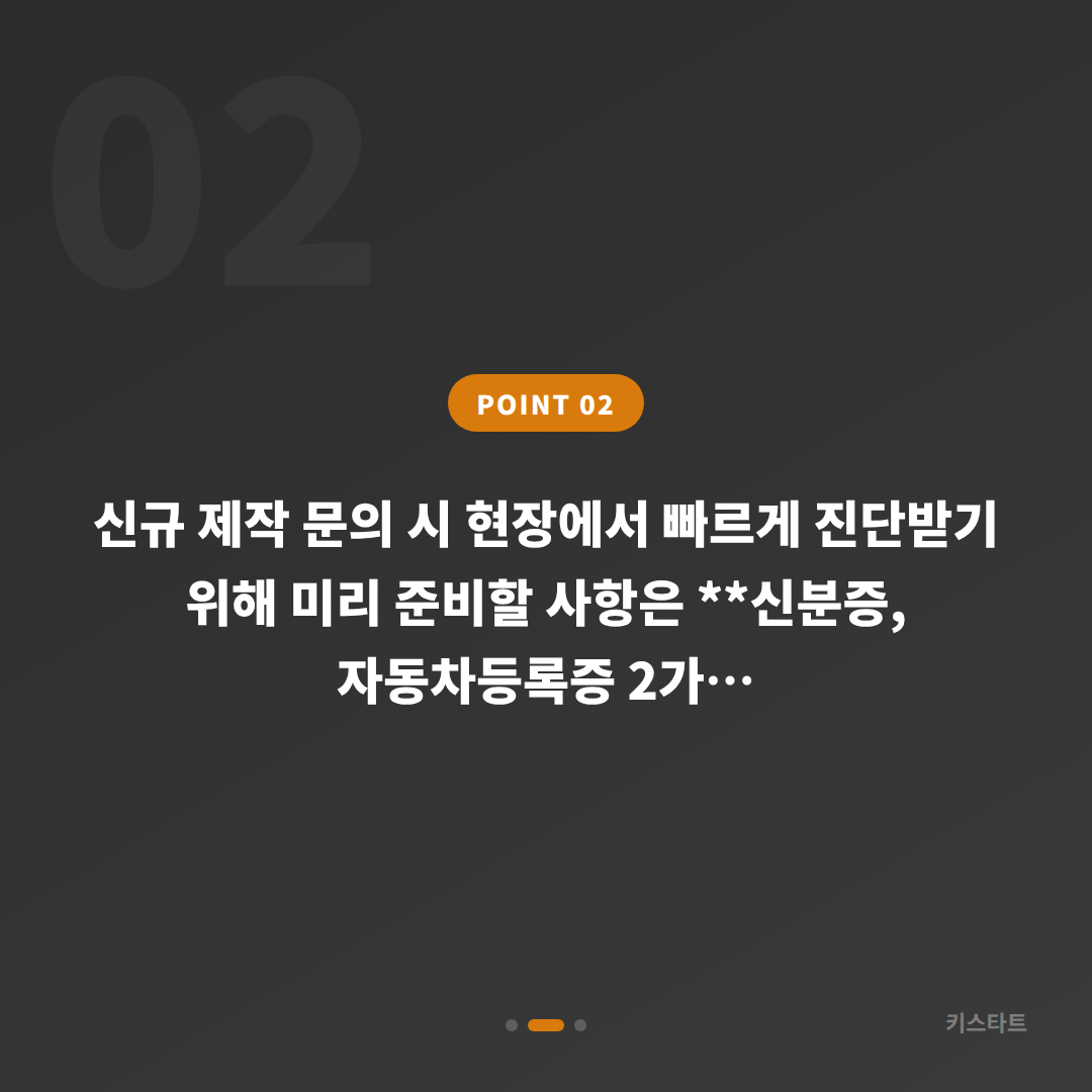 전라남도 진도군 차키분실 시 신규 제작 가능 여부와 필요 서류 안내 - 현장 체크 포인트