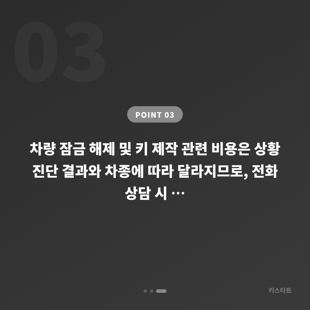 충청북도 진천군 수입차키 제작 차량 잠금 해제 배터리 방전 신호 대응 - 비용 참고