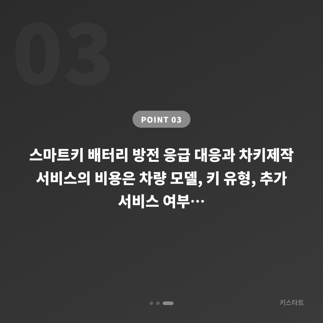 창원시 성산구 수입차키 제작 및 차량 잠금 해제 배터리 방전 대응 - 비용 참고