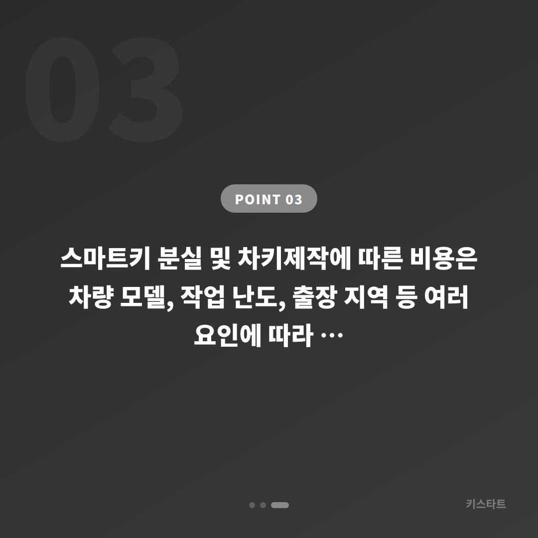 충청남도 천안시 차키분실 스마트키, 분실 전에 준비하면 좋은 것 - 비용 참고