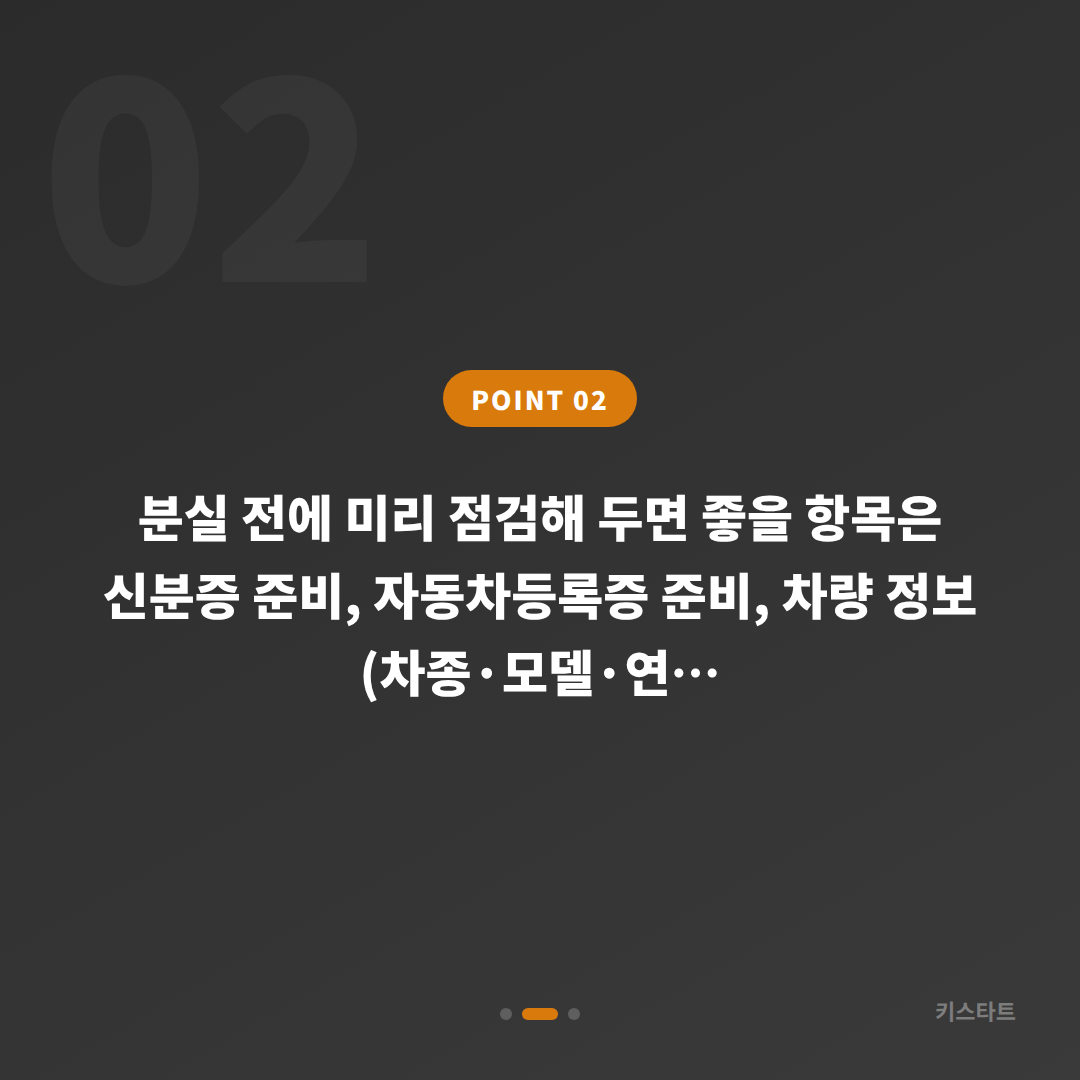 강원 철원군 차키분실 전 확인할 것, 스마트키 제작 준비물 - 현장 체크 포인트
