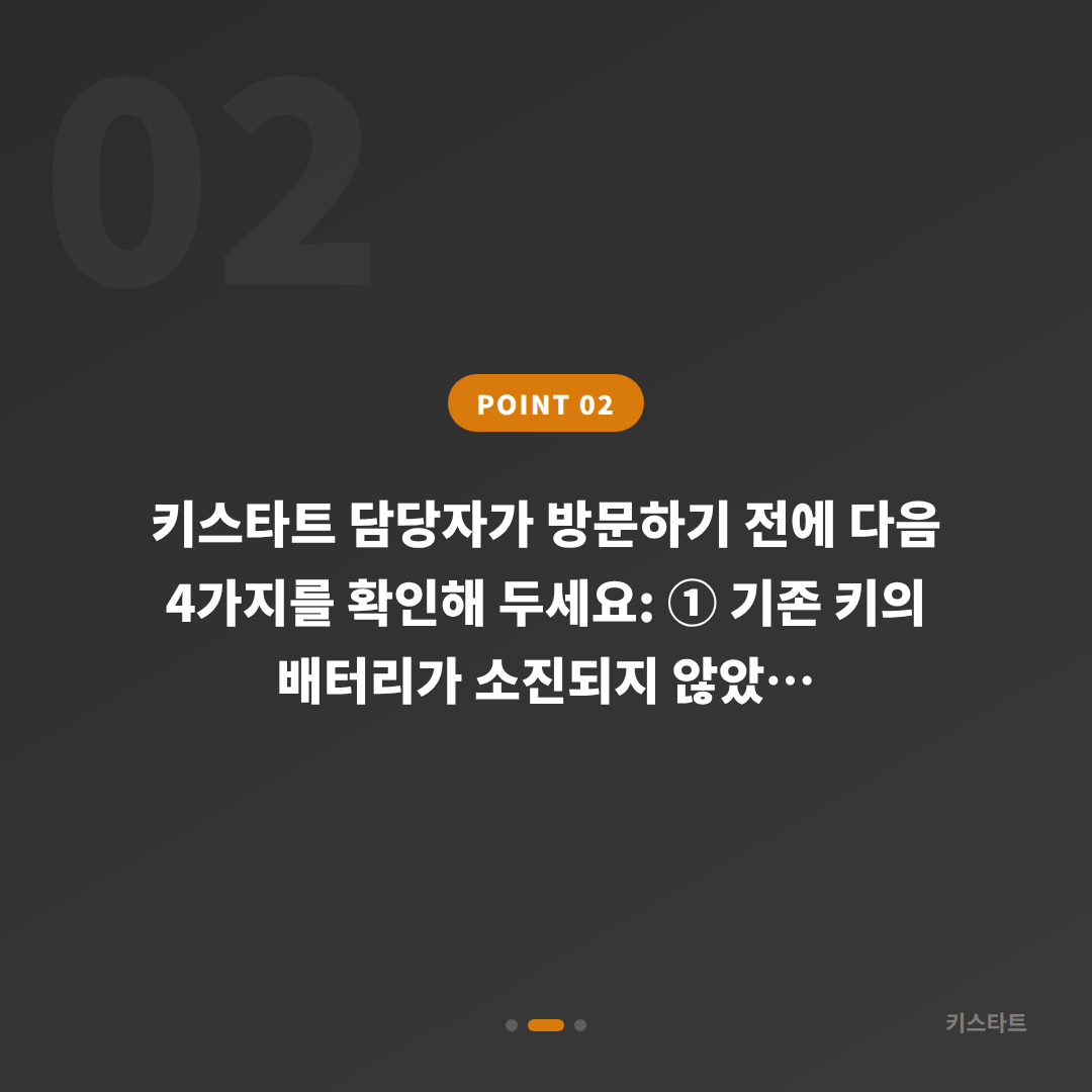 경상북도 청송군 수입차키 제작 | 예비키가 필요할 때 확인할 점 - 현장 체크 포인트