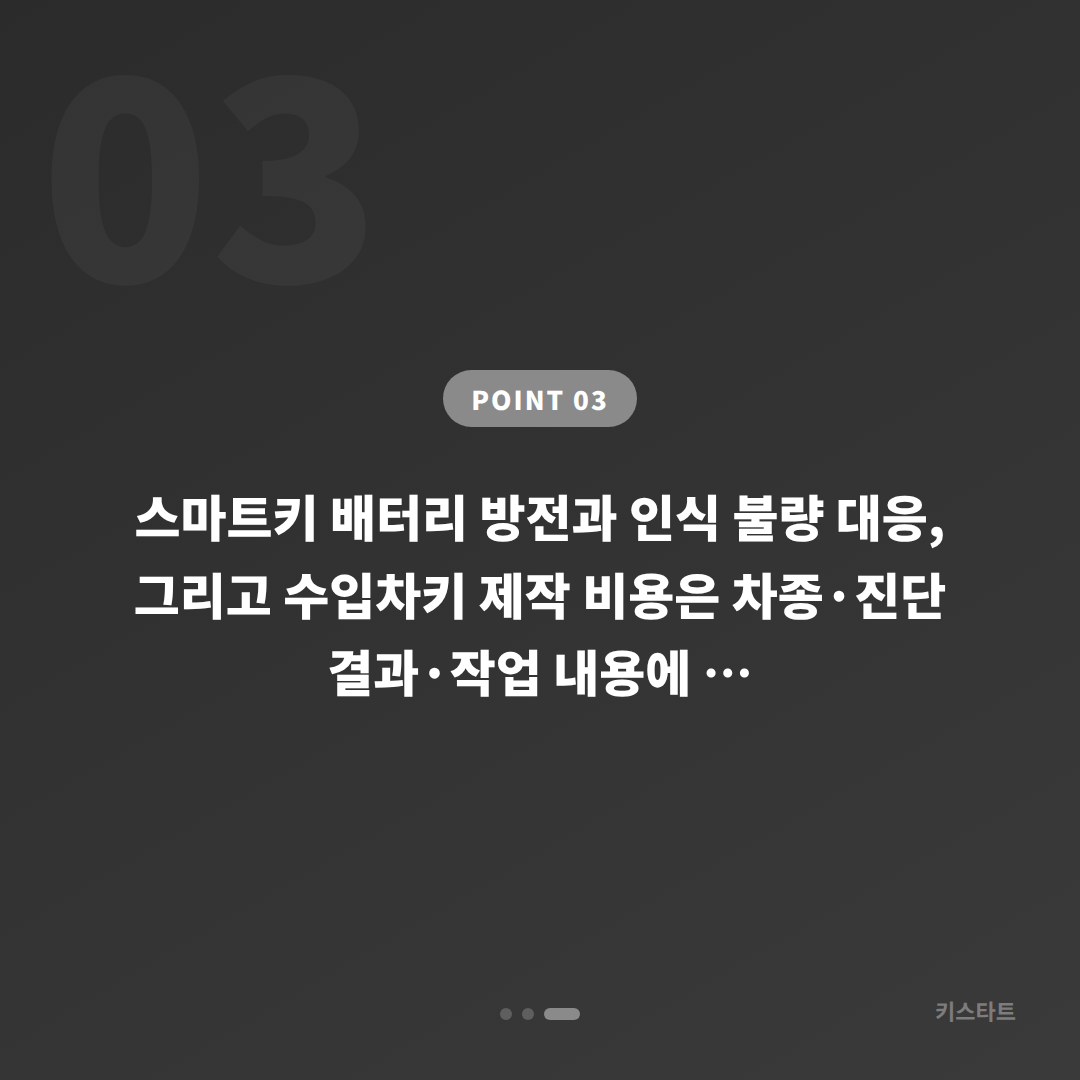 충청남도 청양군 수입차키 제작과 배터리·인식불량 신속 대처 - 비용 참고