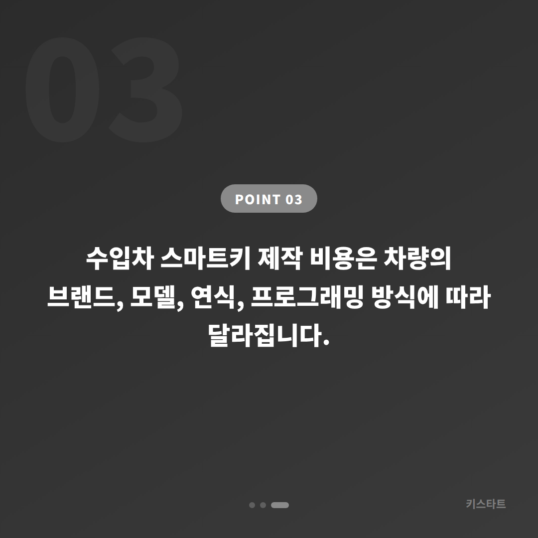 충청남도 청양군 차키분실, 수입차 스마트키 제작 당일 출장 - 비용 참고