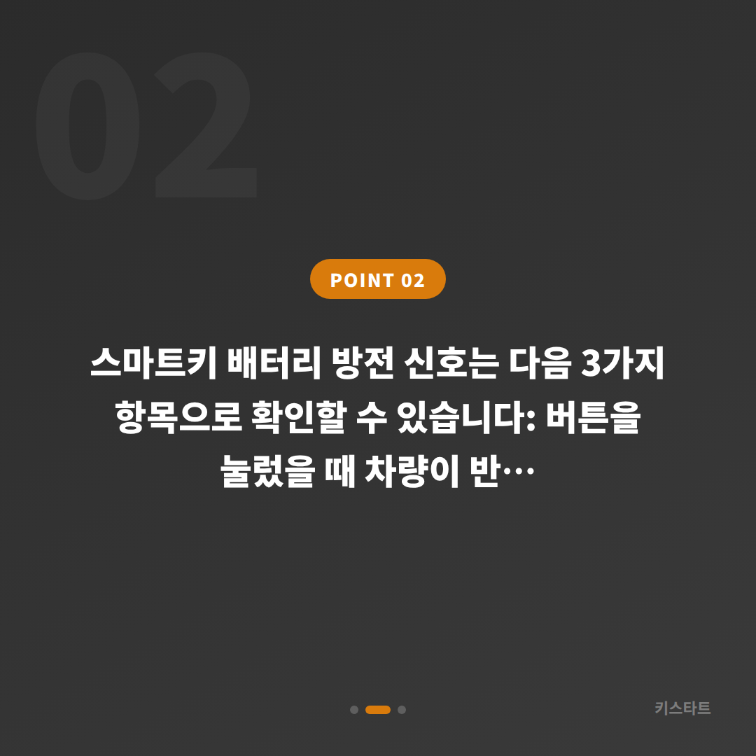 강원 춘천시 수입차키 추가 제작, 배터리 방전 신호와 대응 안내 - 현장 체크 포인트